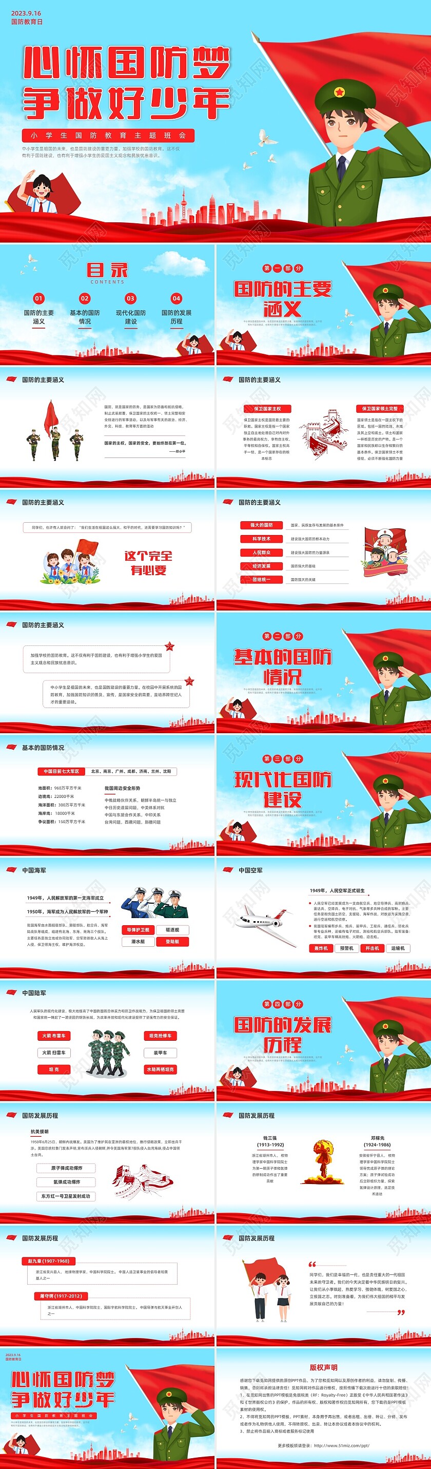 红色水彩清新小学生国防教育主题班会PPT国防教育日