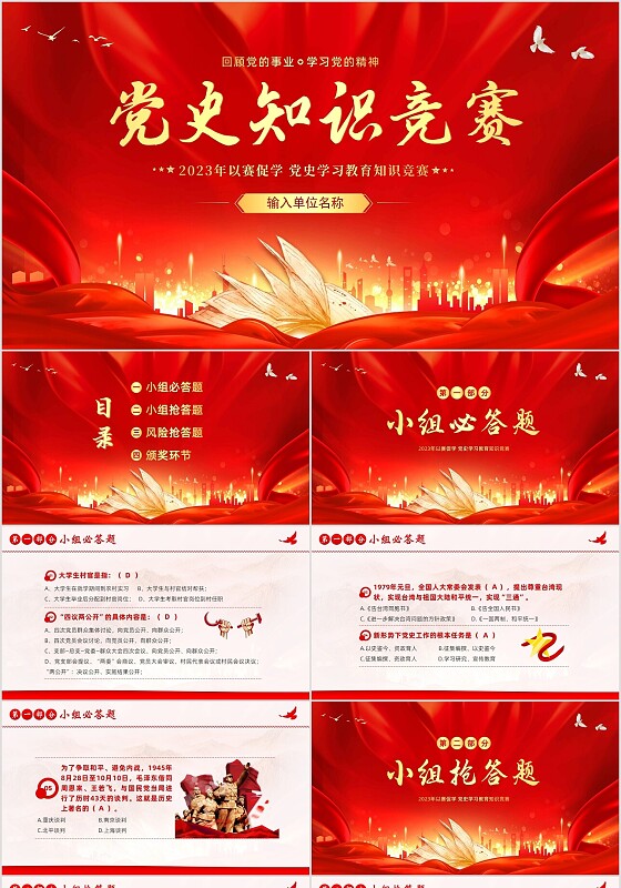 2023年党史知识竞赛学党史二十大竞赛党课PPT课件