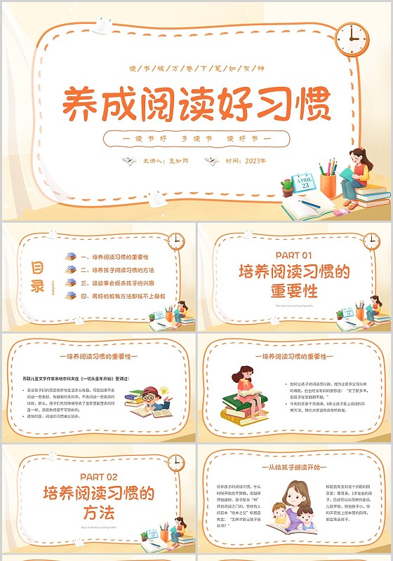 黄色简约插画卡通养成阅读好习惯主题PPT模板