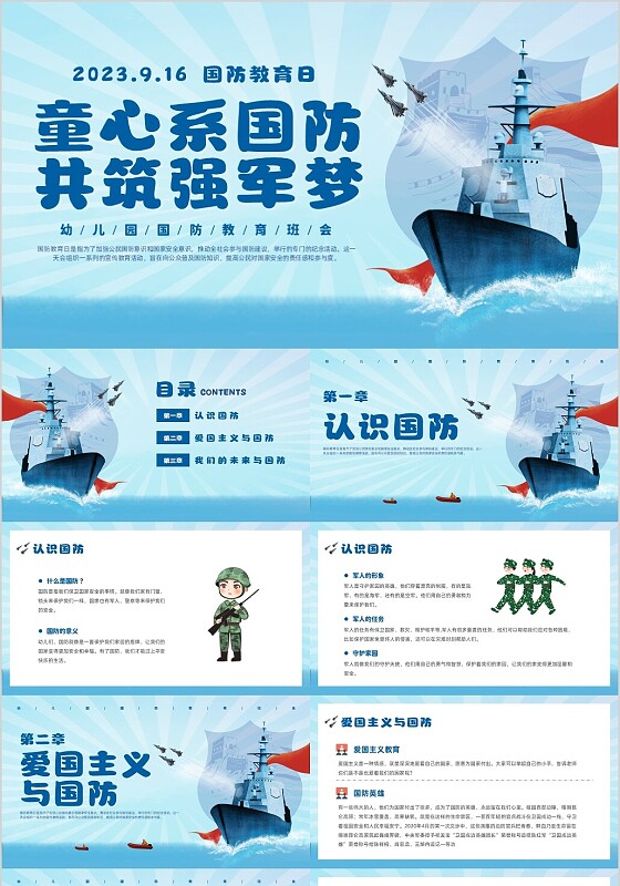蓝色插画风幼儿园国防教育主题班会国防教育日