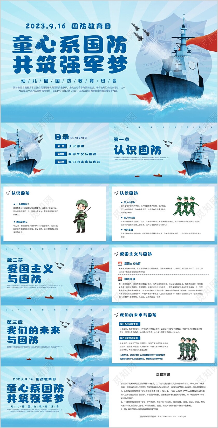 蓝色插画风幼儿园国防教育主题班会国防教育日