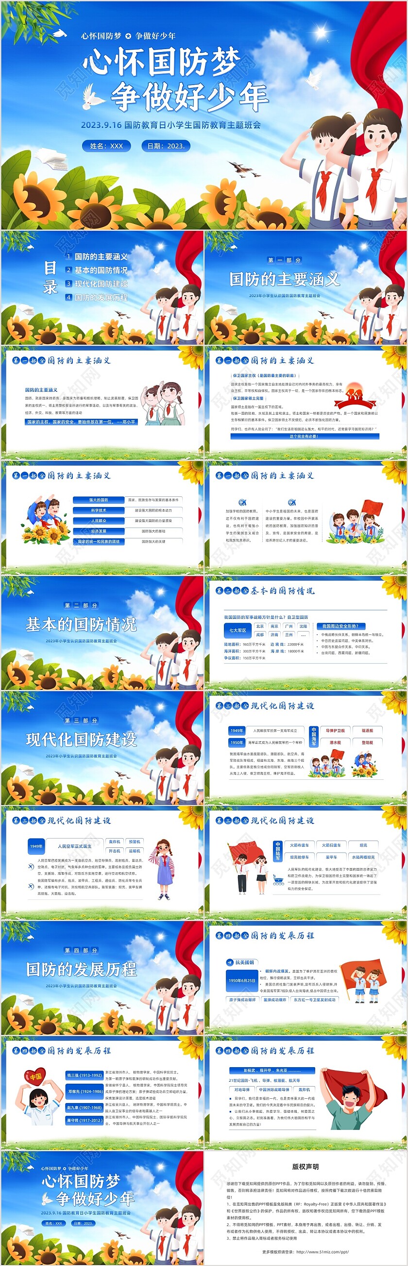 2023年国防教育日小学生国防教育主题班会PPT课件