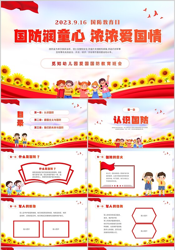 红色向日葵卡通儿童国防润童心浓浓弄爱国情幼儿园国防教育主题国国防教育日