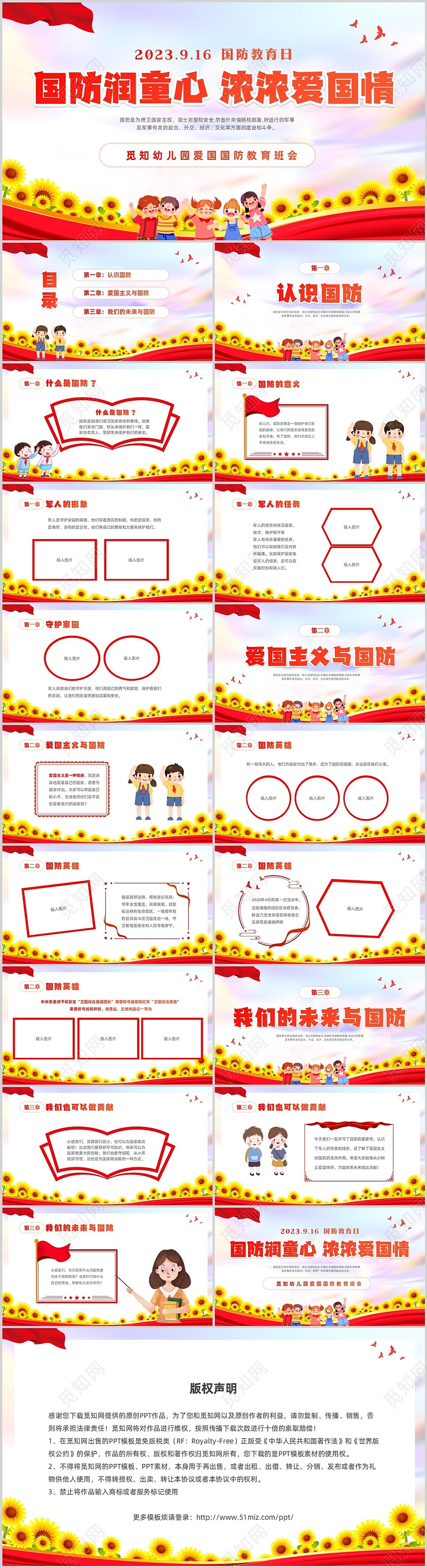 红色向日葵卡通儿童国防润童心浓浓弄爱国情幼儿园国防教育主题国国防教育日