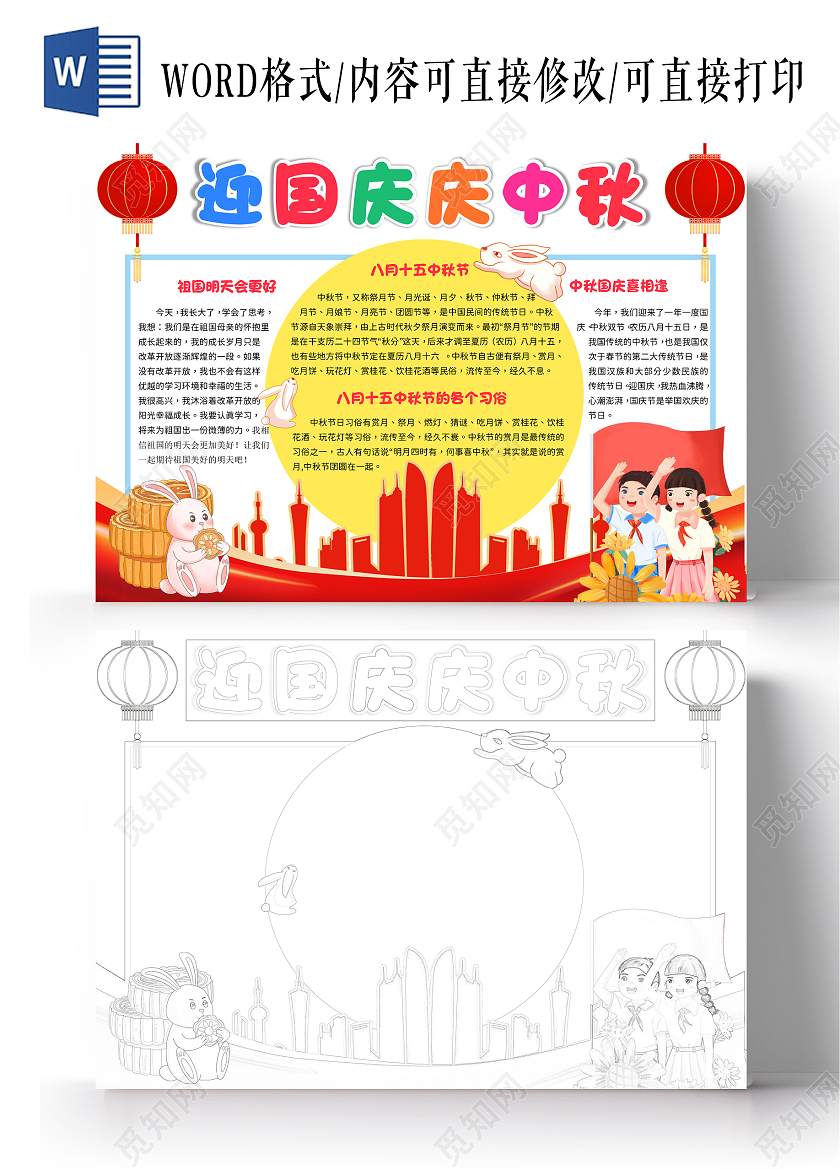 红色党政风迎中秋庆国庆中秋国庆双节同庆手抄报