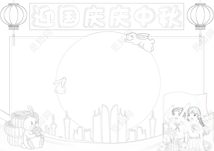 红色党政风迎中秋庆国庆中秋国庆双节同庆手抄报