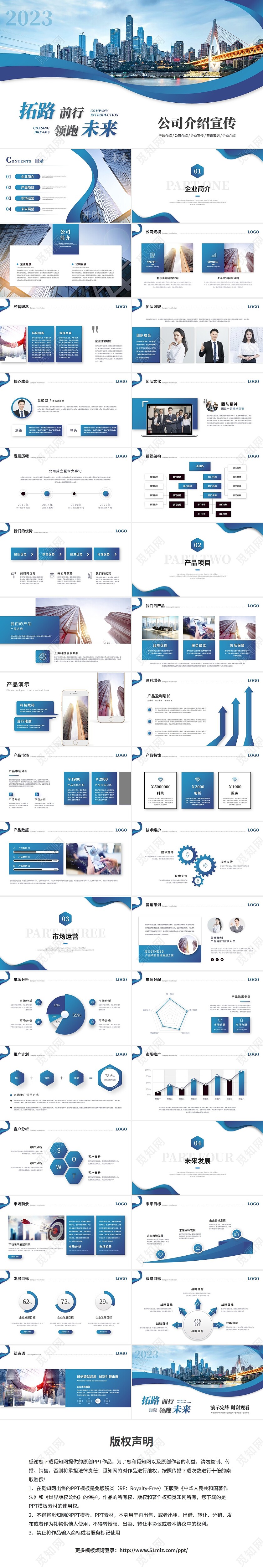 蓝色简约商务公司介绍企业介绍公司宣传介绍ppt模板