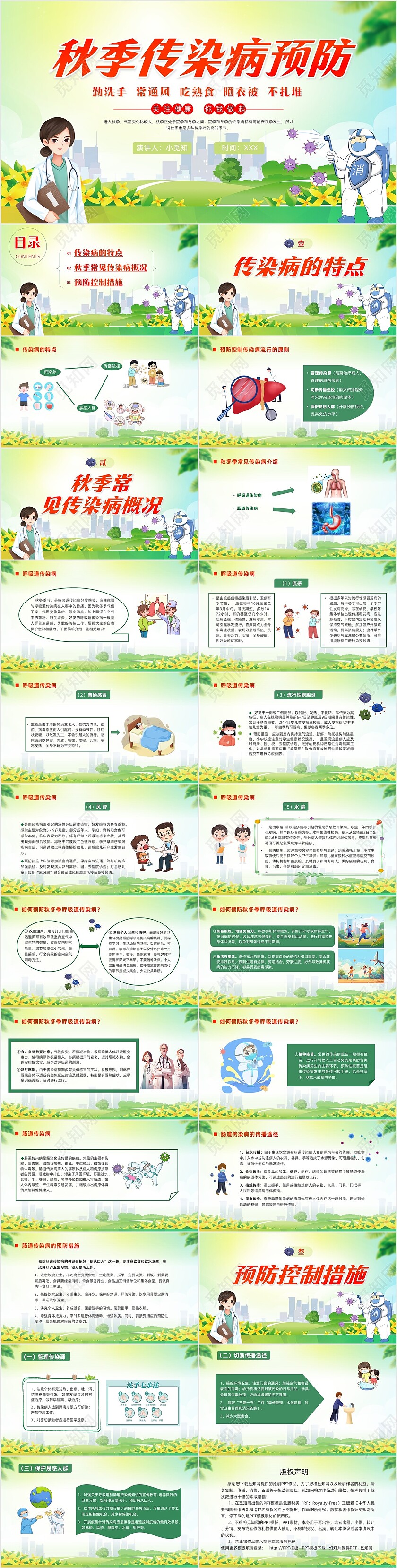 绿色清新展板秋季传染病预防课件ppt