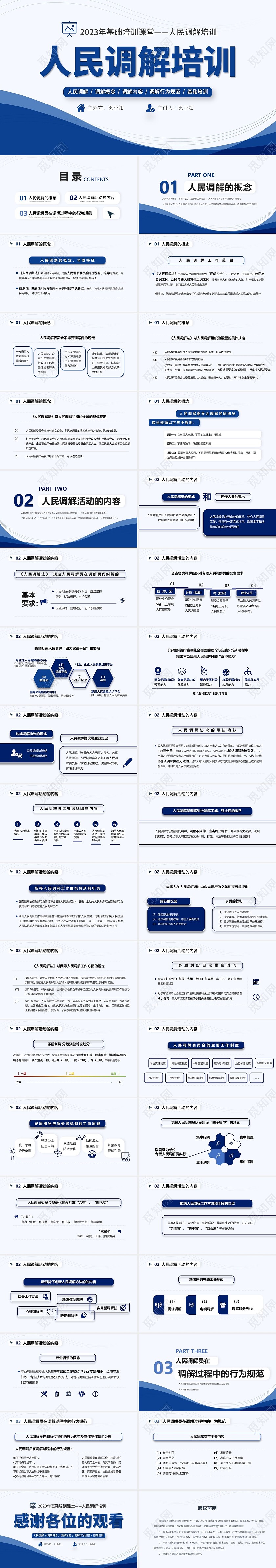 蓝色简约风人民调解培训PPT模板