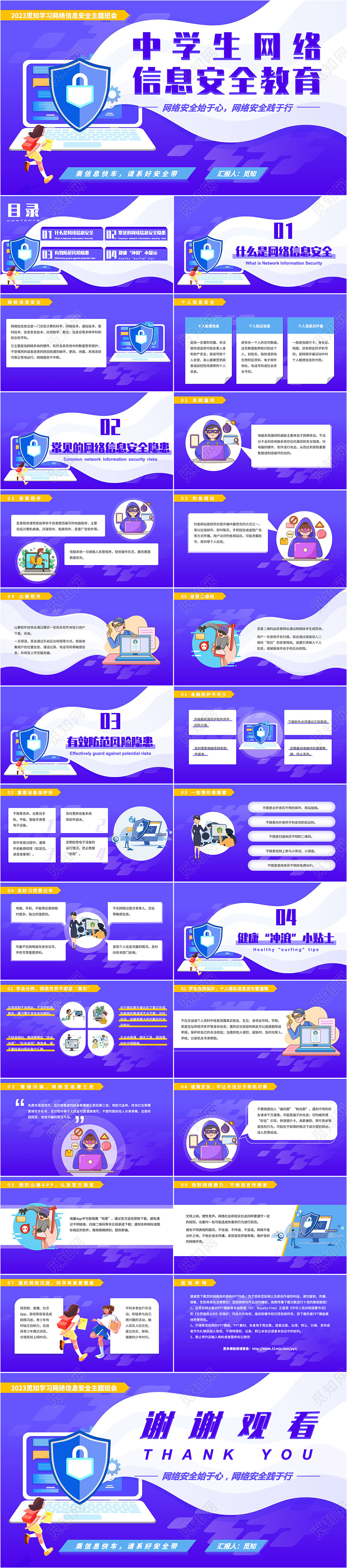 紫色卡通风格中学生网络信息安全教育班会主题PPT国家网络安全宣传周网络安全宣传周