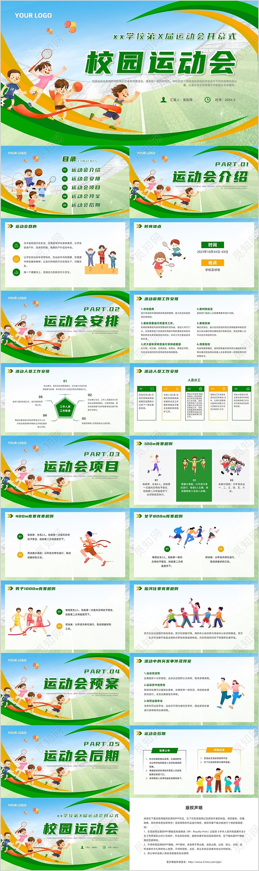 绿色插画风秋季运动会主题班会