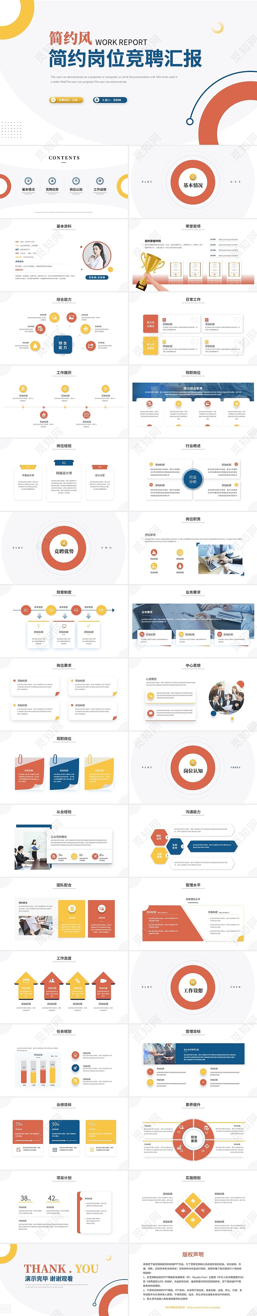 简约活泼多彩岗位竞聘个人简历求职竞聘ppt模板