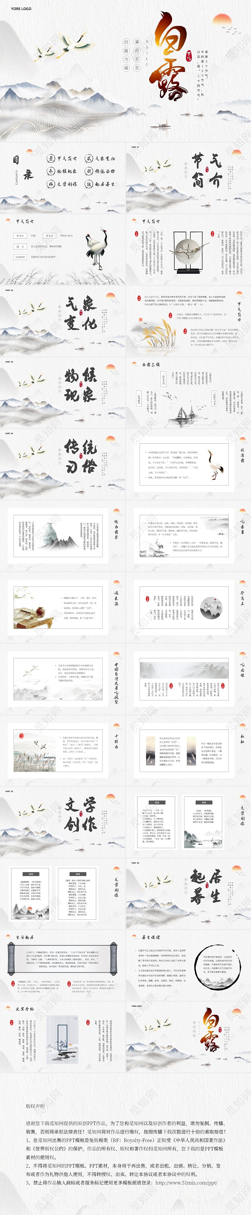 灰色简约中国风白露PPT模板