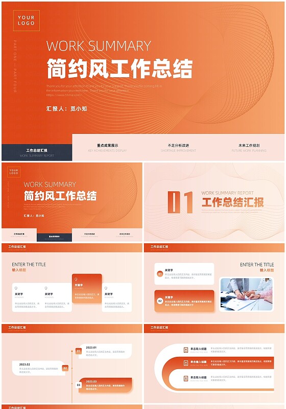 活力橙色渐变简约线条工作总结通用PPT模板