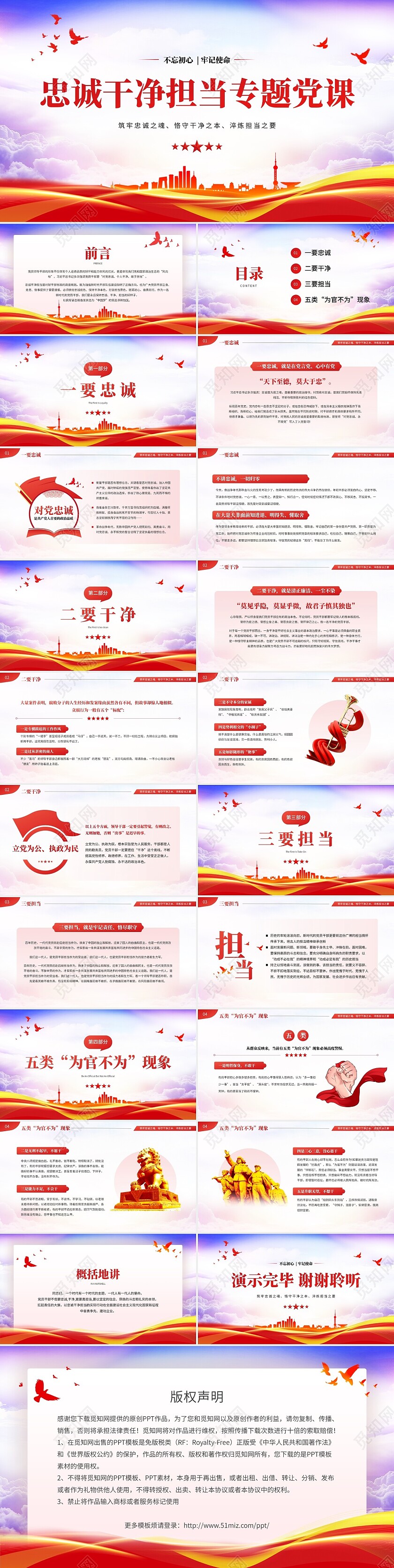 红色忠诚干净担当廉政建设党课党建党员培训课件PPT模板