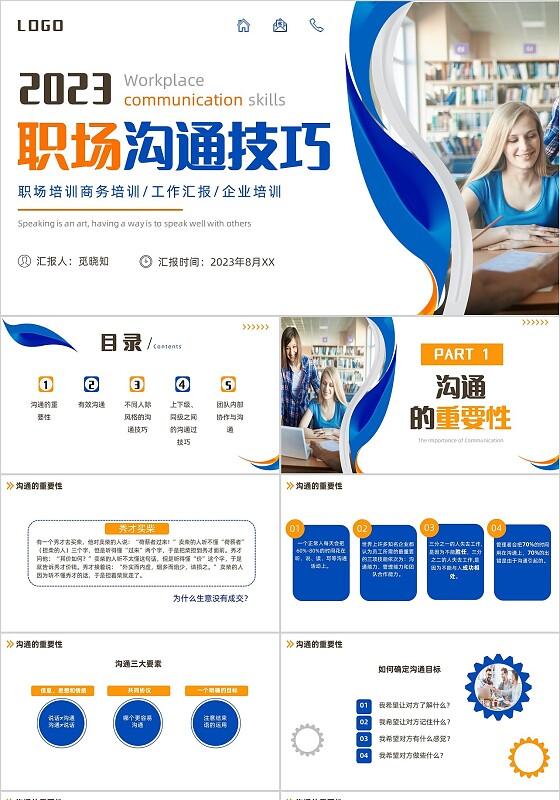 蓝色商务职场沟通技巧培训PPT