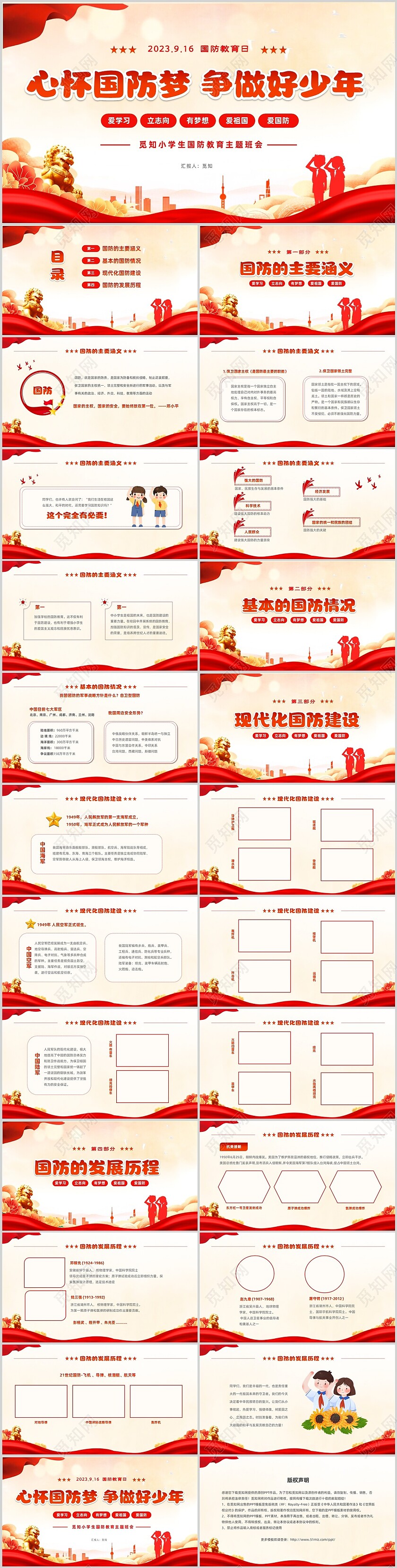 红色动画片头卡通儿童小学生国防教育主题班会PPT国防教育日