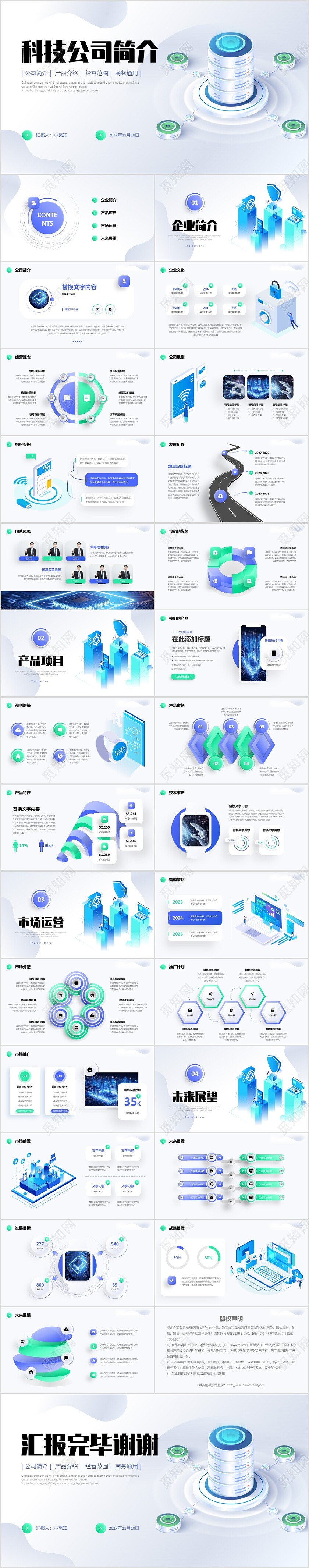 简约形状3d立体科技公司简介产品介绍PPT科技公司介绍