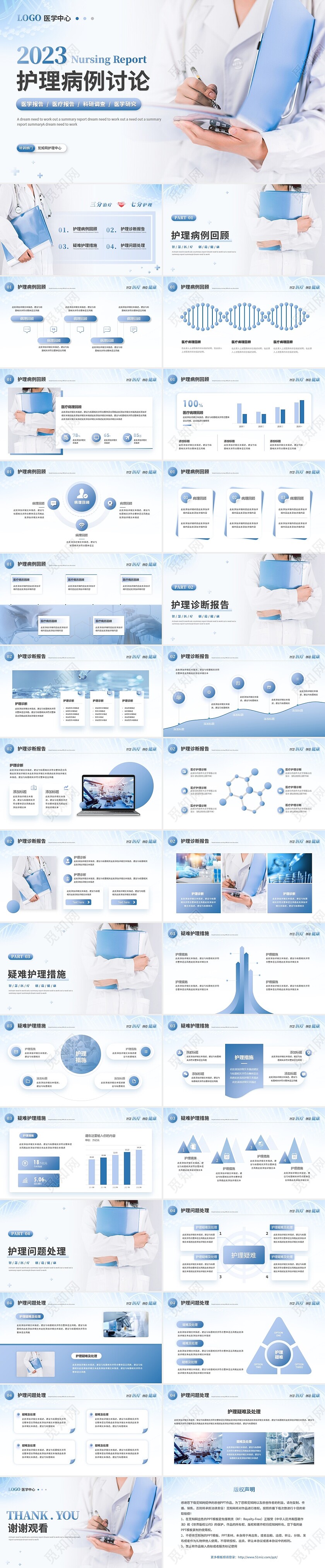 简约医院实拍医疗医学医药护理病例讨论护士报告PPT模板