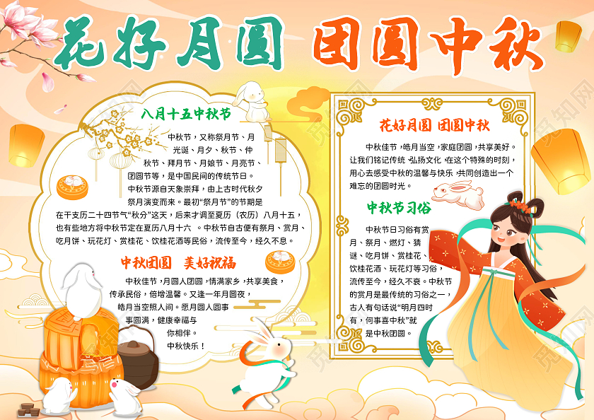橙色插画风花好月圆团圆中秋中秋节手抄报