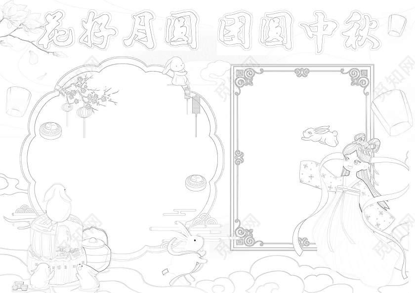 橙色插画风花好月圆团圆中秋中秋节手抄报