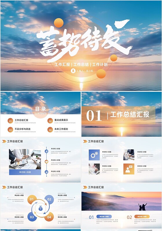 蓝橙渐变日出励志风工作总结汇报PPT模板