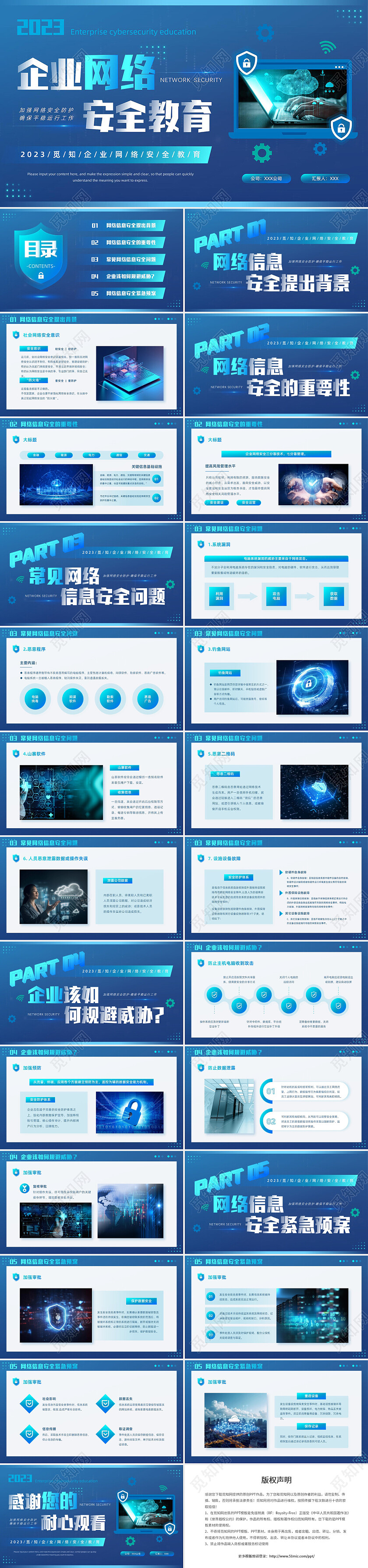 蓝色创意科技互联网商业计划书企业网络安全教育宣传PPT模板国家网络安全宣传周网络安全宣传周