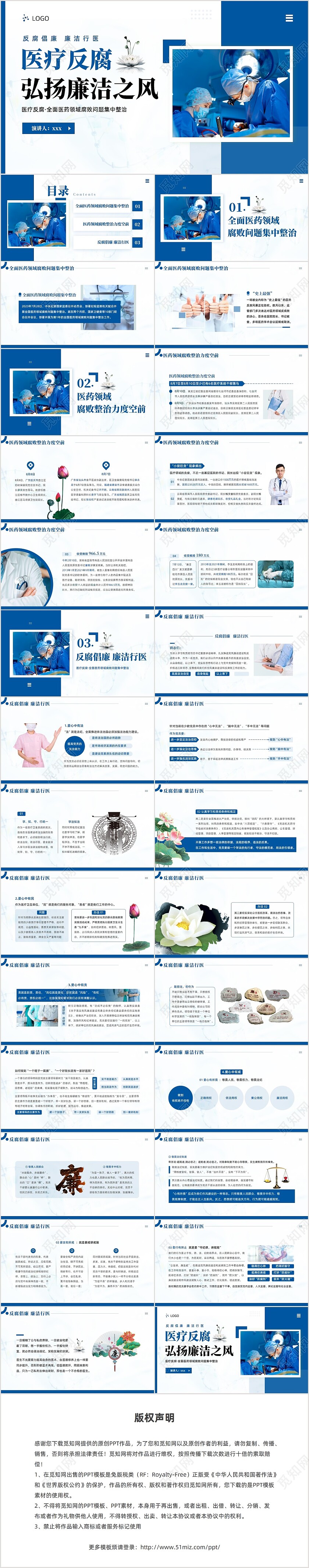 2023年医疗反腐廉洁行医医院廉洁廉政专题教育PPT课件