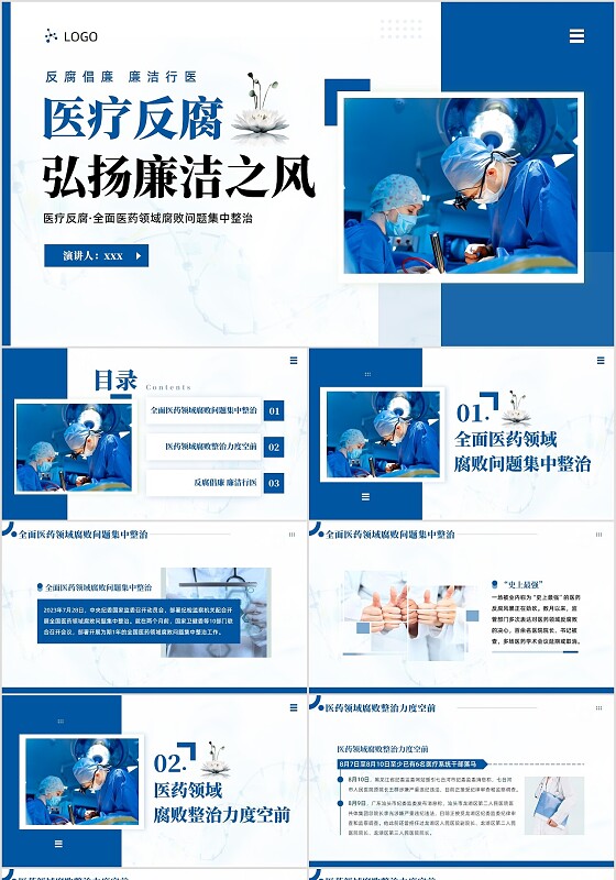 2023年医疗反腐廉洁行医医院廉洁廉政专题教育PPT课件