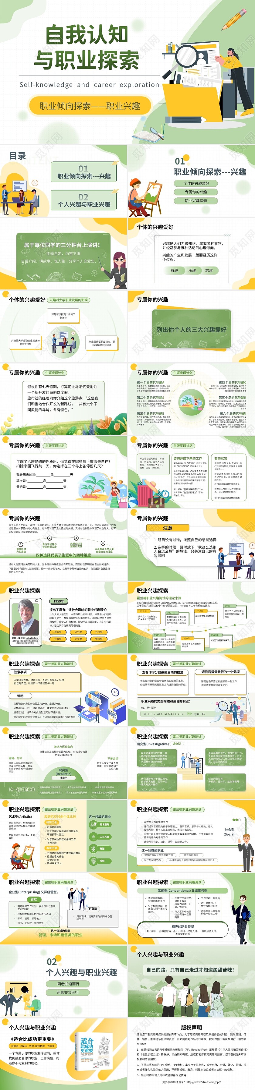 黄绿双色卡通插画学校教育培训职业探索PPT模板职业规划