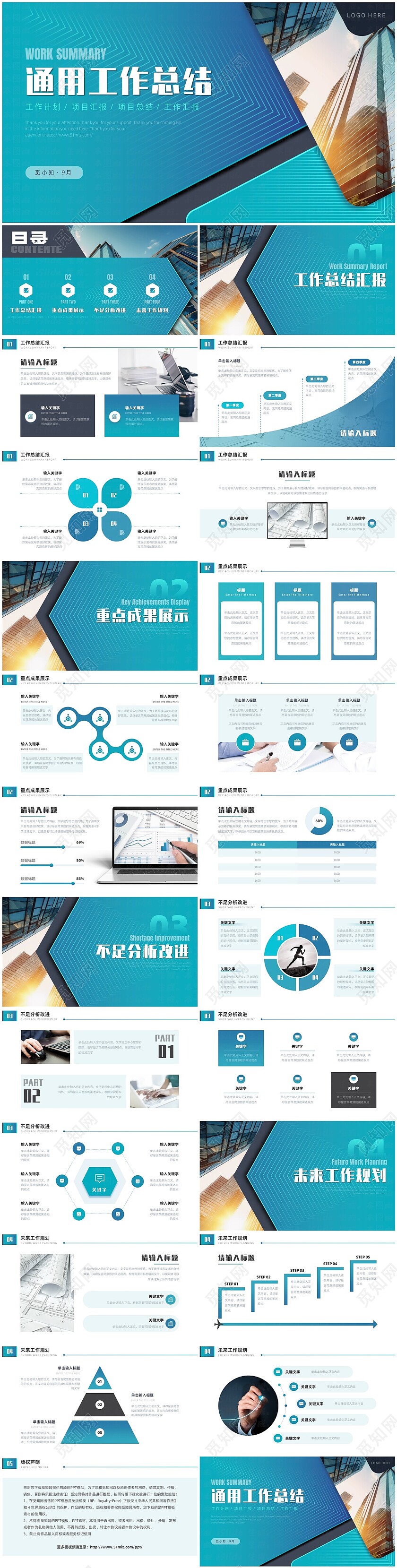 蓝色渐变拼接简约形状大气时尚工作汇报通用PPT模板工作总结
