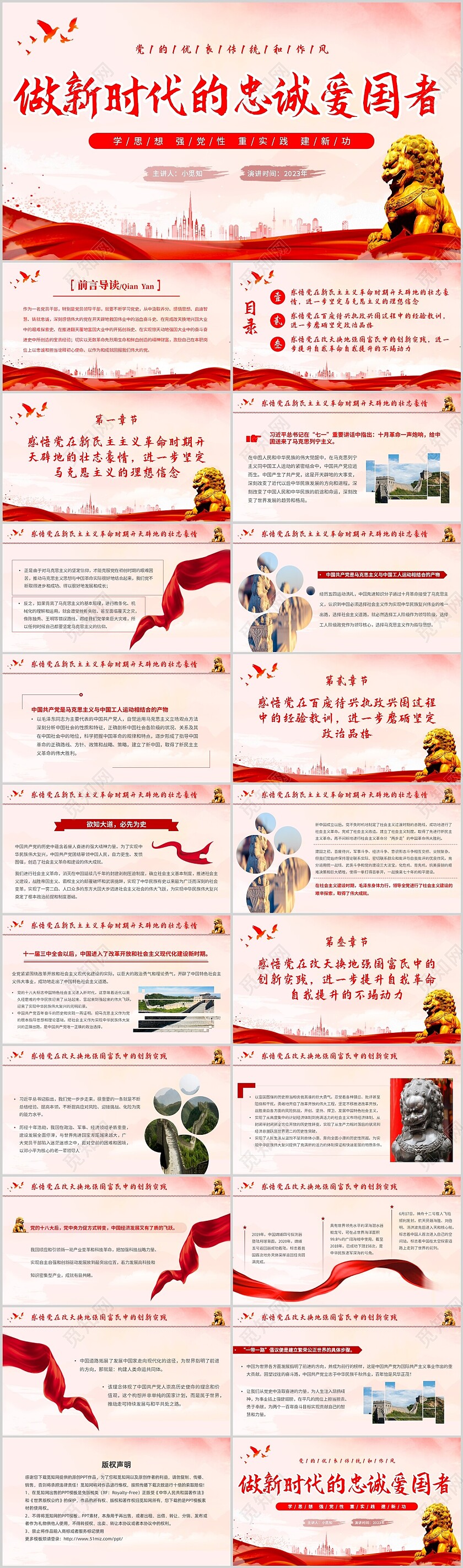 红色水彩中国风大气做新时代的忠诚爱国者主题PPT模板党课