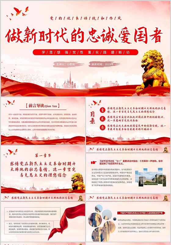 红色水彩中国风大气做新时代的忠诚爱国者主题PPT模板党课