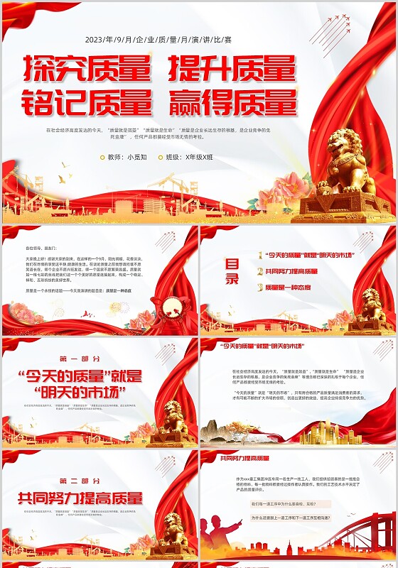质量月演讲比赛简约党政企业工作汇报演讲PPT红色质量月全国质量月