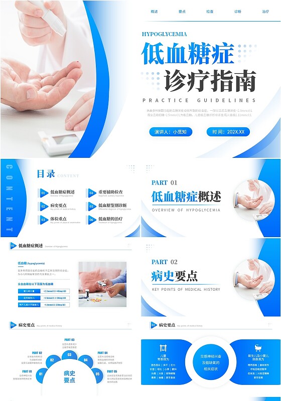 蓝色渐变商务实拍低血糖最新诊治指南医务工作培训PPT模板