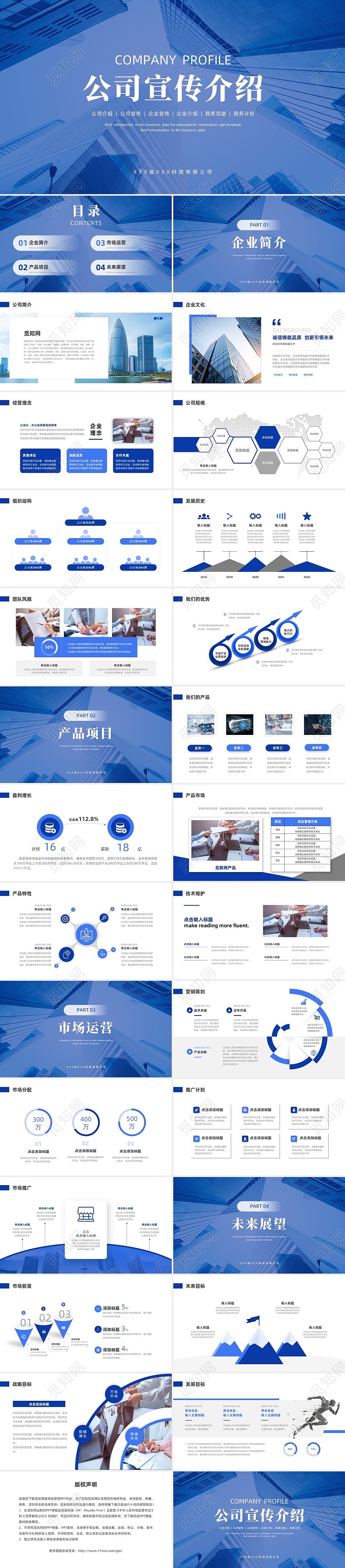 蓝色实拍风公司简介企业介绍PPT模板公司介绍