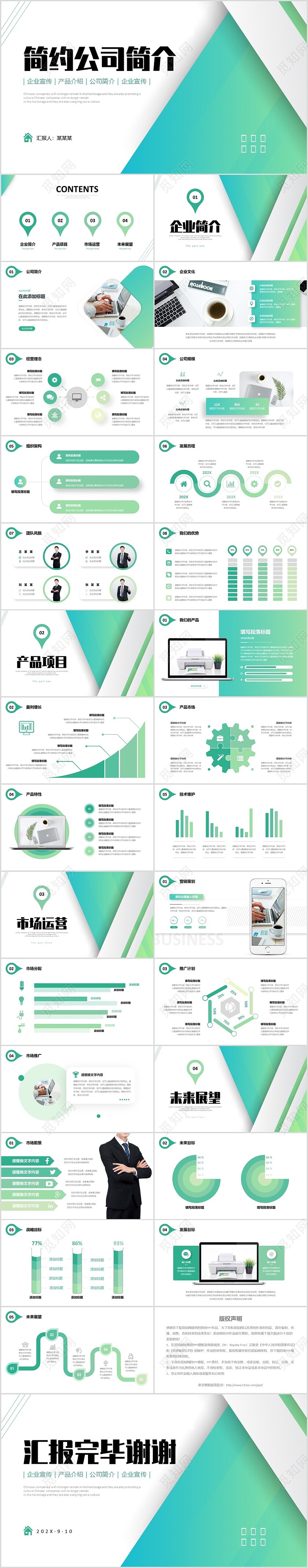 绿色简约形状公司简介产品介绍企业宣传PPT公司介绍