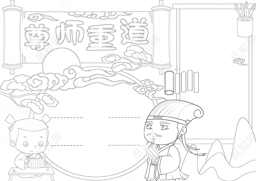 古风卡通尊师重道手抄报教师节