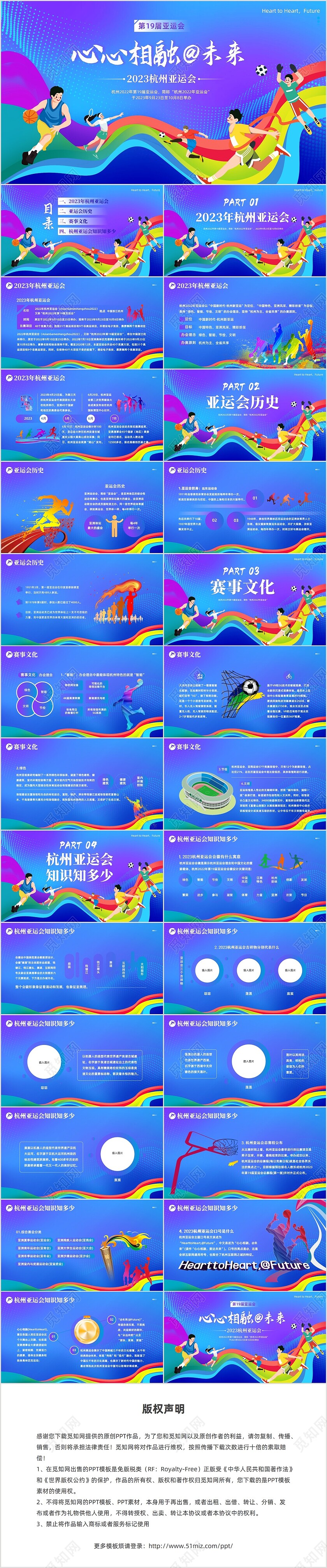 2023年杭州亚运会知识亚运会PPT课件