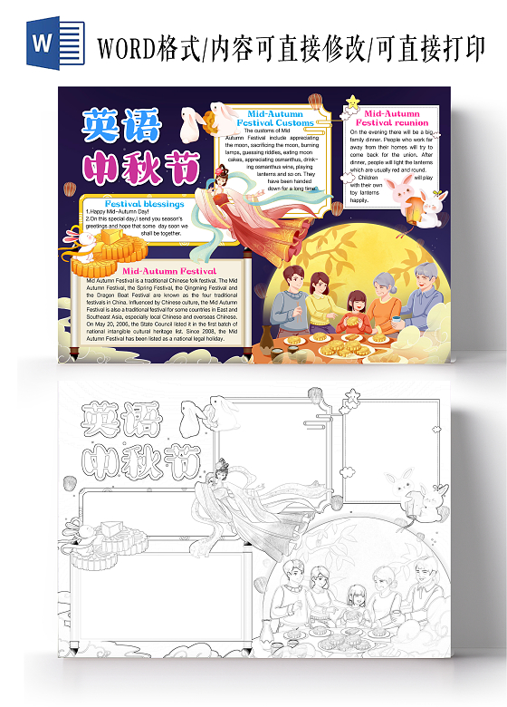 卡通风格中秋节英语小报手抄报节日小报手抄报