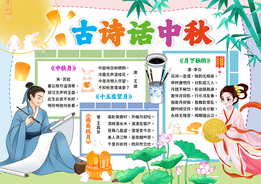 彩色古风古诗话中秋手抄报中秋诗词小报