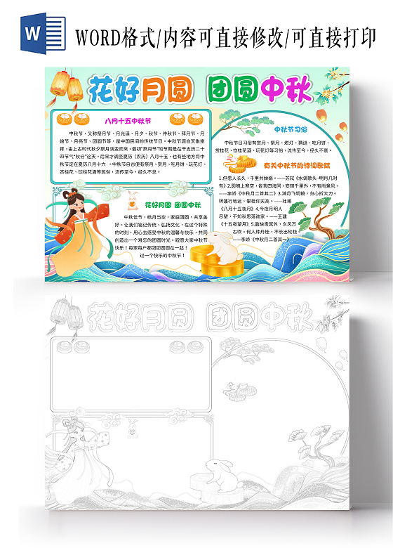 绿色古风卡通花好月圆团圆中秋手抄报中秋节小报