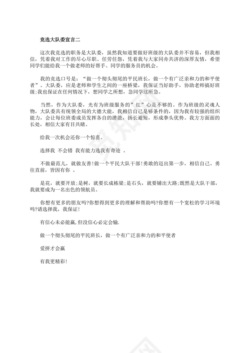 大队委竞选自我介绍演讲稿