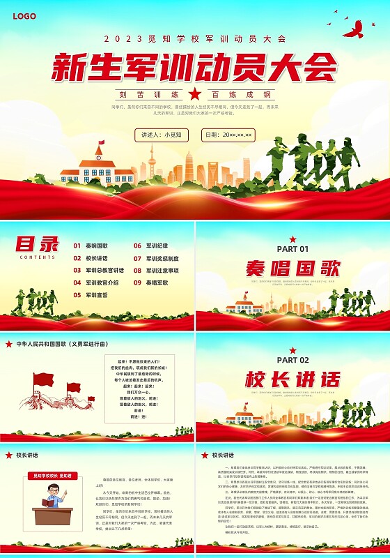 红色水彩展板军训动员大会PPT课件