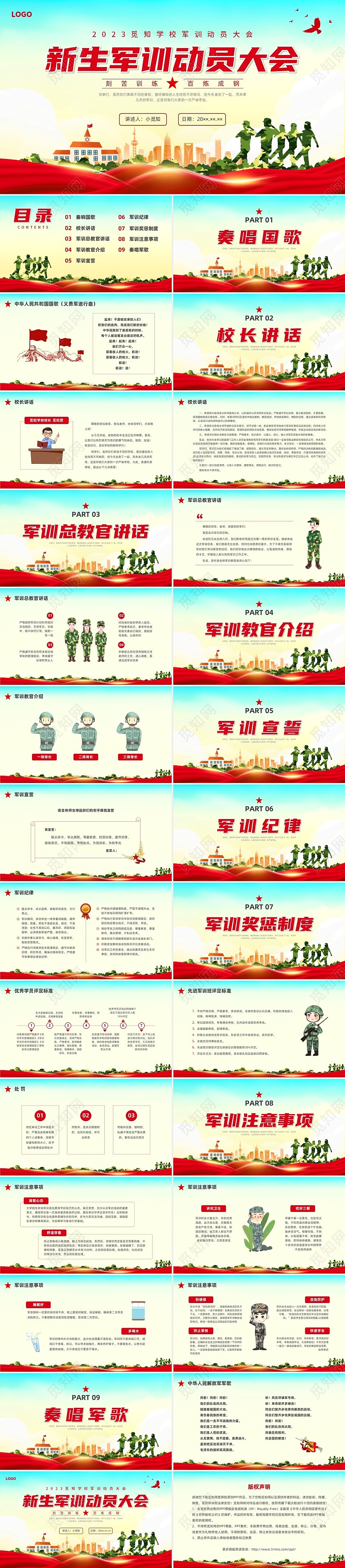 红色水彩展板军训动员大会PPT课件