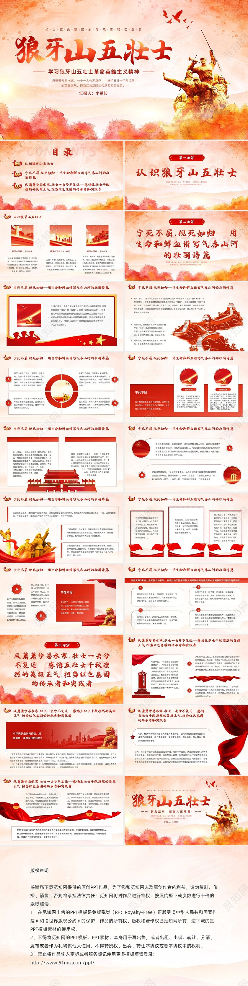 红橙色水彩党政风抗战英雄狼牙山五壮士PPT模板抗战胜利纪念日