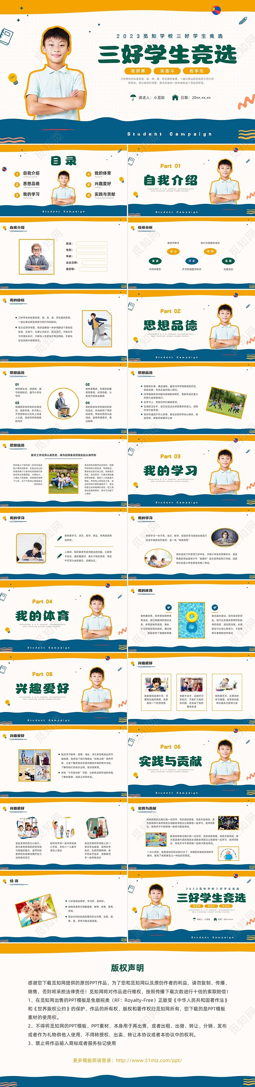 彩色水彩孟菲斯三好学生竞选PPT课件