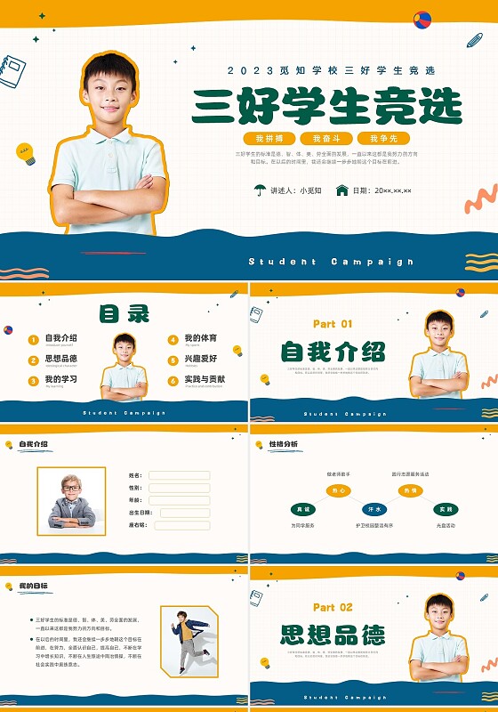 彩色水彩孟菲斯三好学生竞选PPT课件