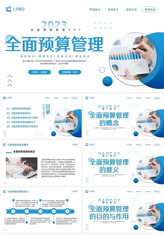 蓝色简约全面预算管理PPT模板宣传PPT动态PPT