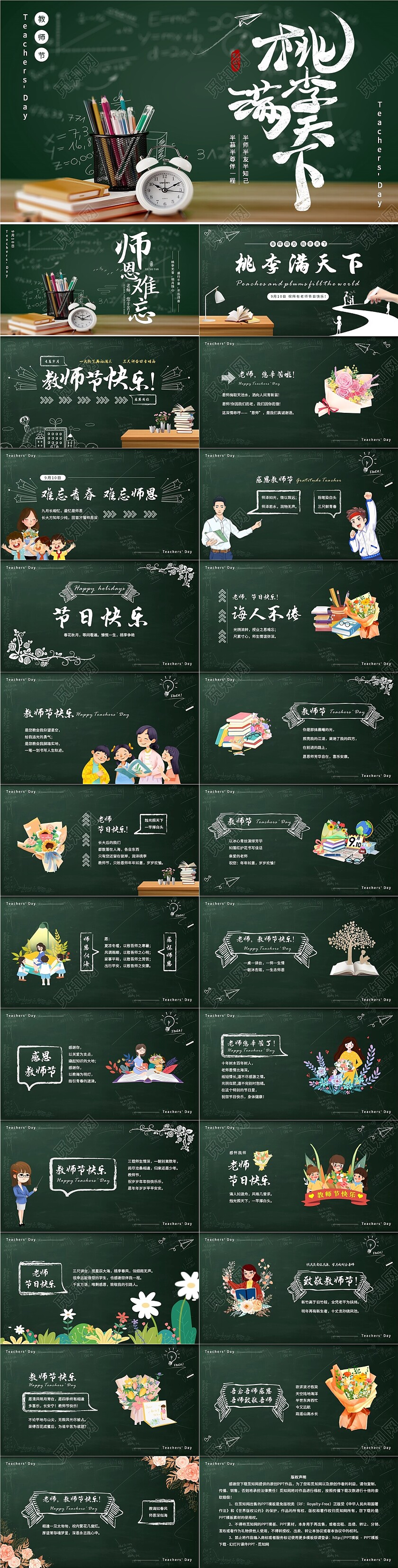 黑板教师节贺卡感恩教师节节日PPT